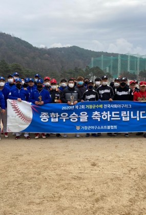 제2회 거창군수배 전국사회인야구리그 대회 사진 시상식 사진