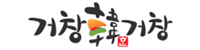 거창군